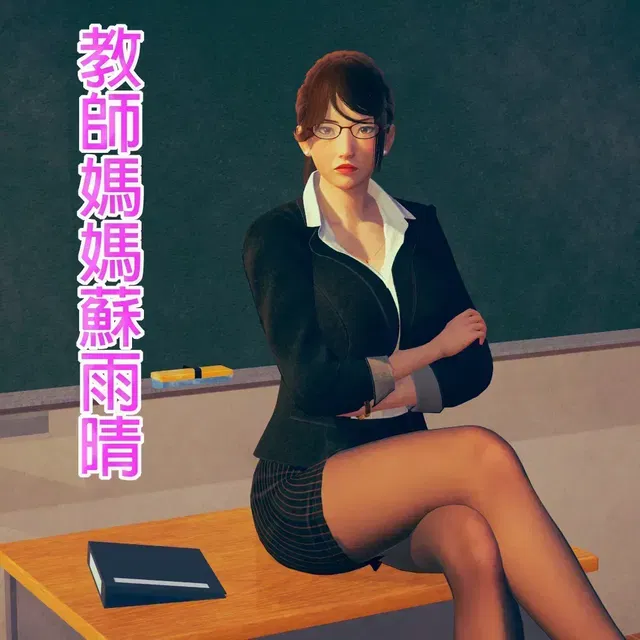 A  Teacher And A Mother (1-7 Completed)