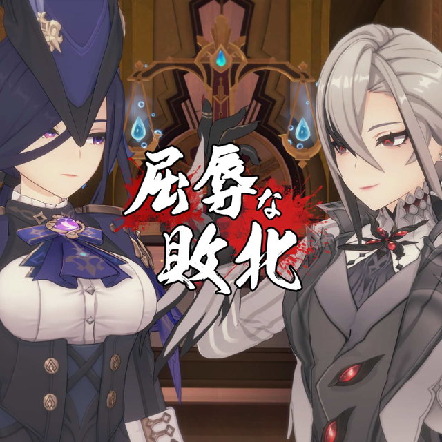 【败北系列】克洛琳德vs阿蕾奇诺（161P）