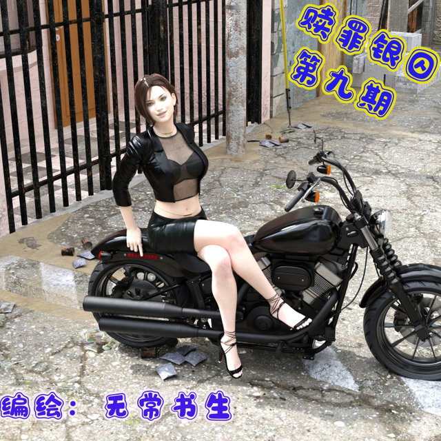 赎罪银囚第二季第九期