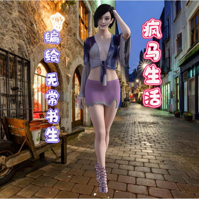 疯马生活