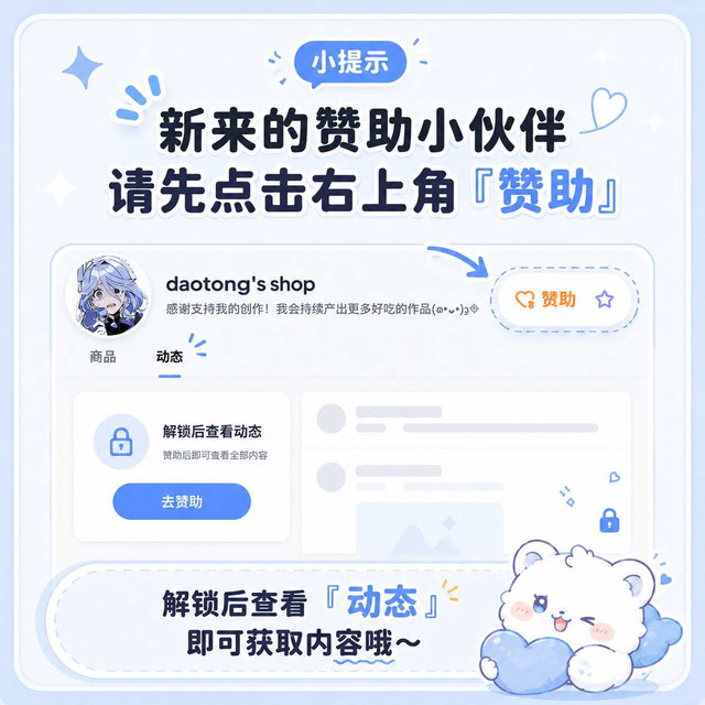 请不要购买，请点击右上角赞助后查看动态解锁，此内容延长更新到6月15日