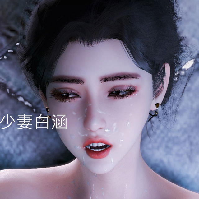 Vol 12 都市猎艳系列  金老头的少妻白涵篇  上集