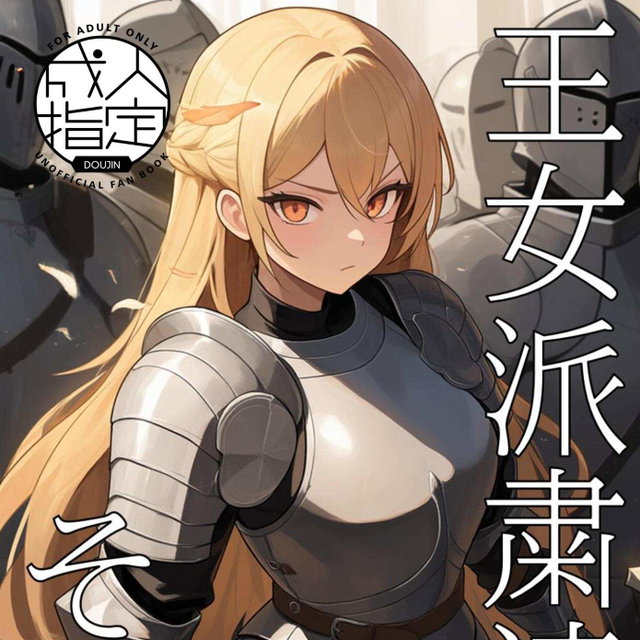 王女派粛清譚その４(CN/EN/KO)