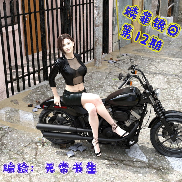 赎罪银囚第二季第12期