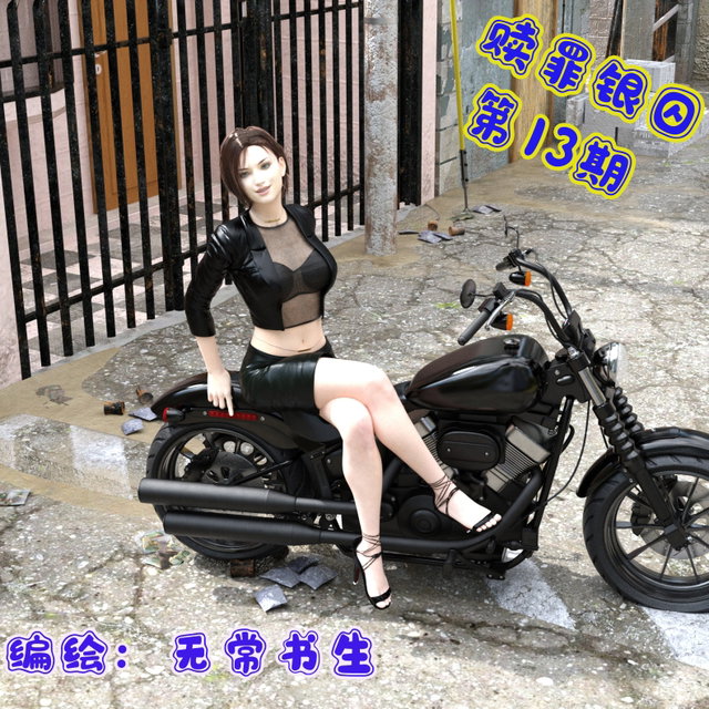 赎罪银囚第二季第13期