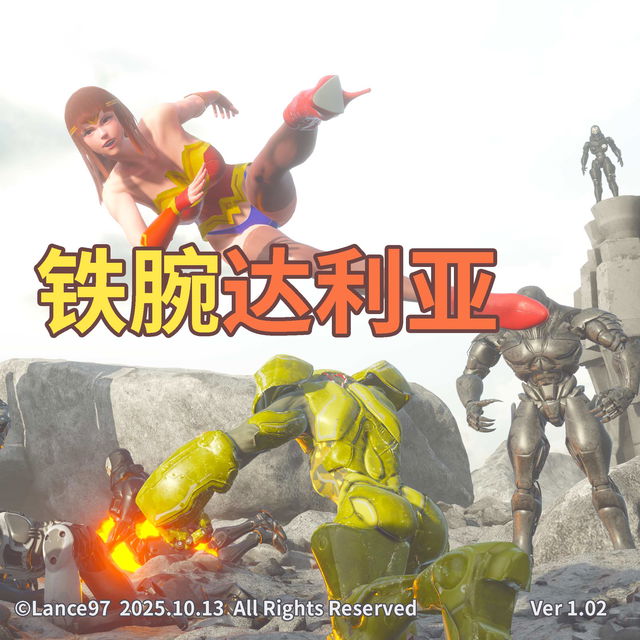 铁腕达利亚 Iron Wrist Dalia