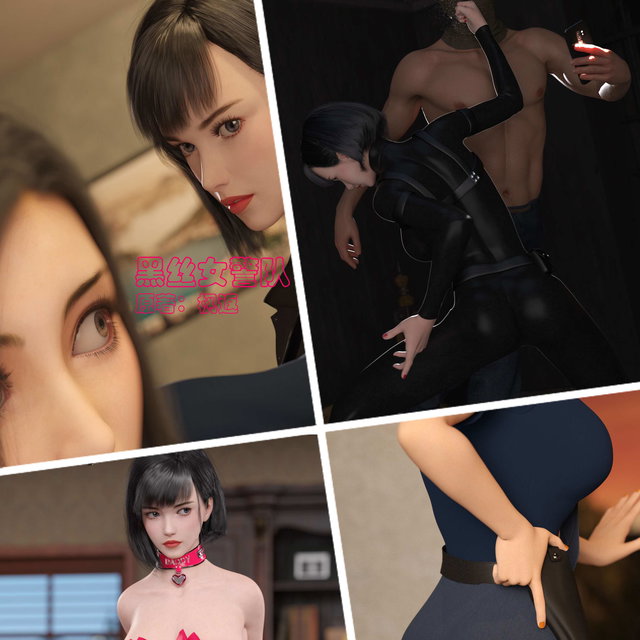 黑丝女警队（第二部，4-7全集）