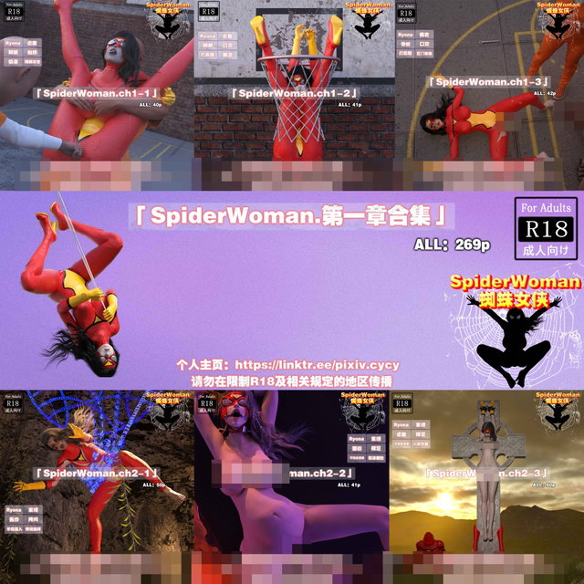 SpiderWoman第一章合集