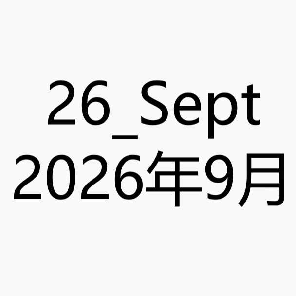 2026_Sept_image_package/2026_9月图包/2026_9月の画像ファイル