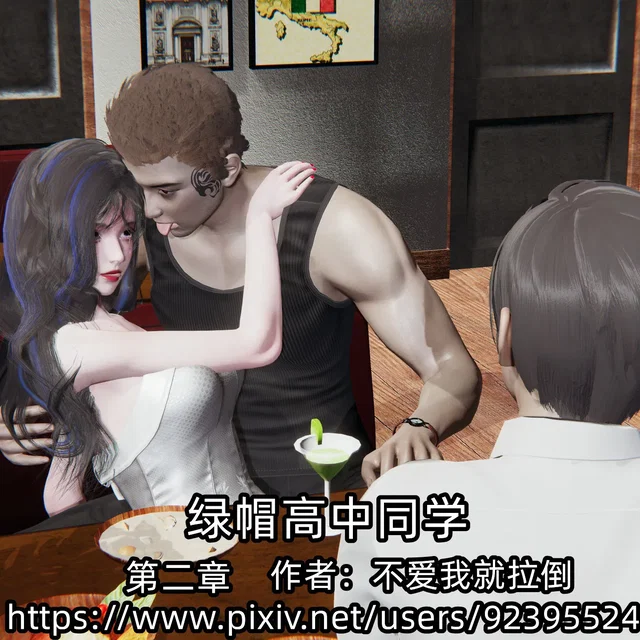 绿帽高中同学2