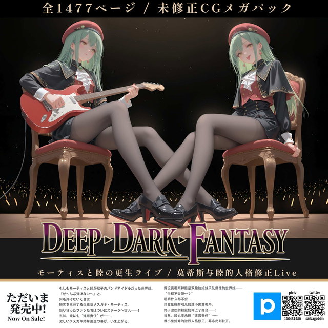 ΔΔFantasy～莫蒂斯与睦的人格修正Live～モーティスと睦の更生ライブ～