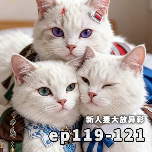 [蒙德篇][连载中]119话~121话 (最新)