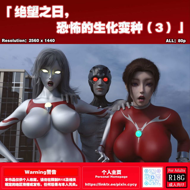 外传：绝望之日，恐怖的生化变种【3】