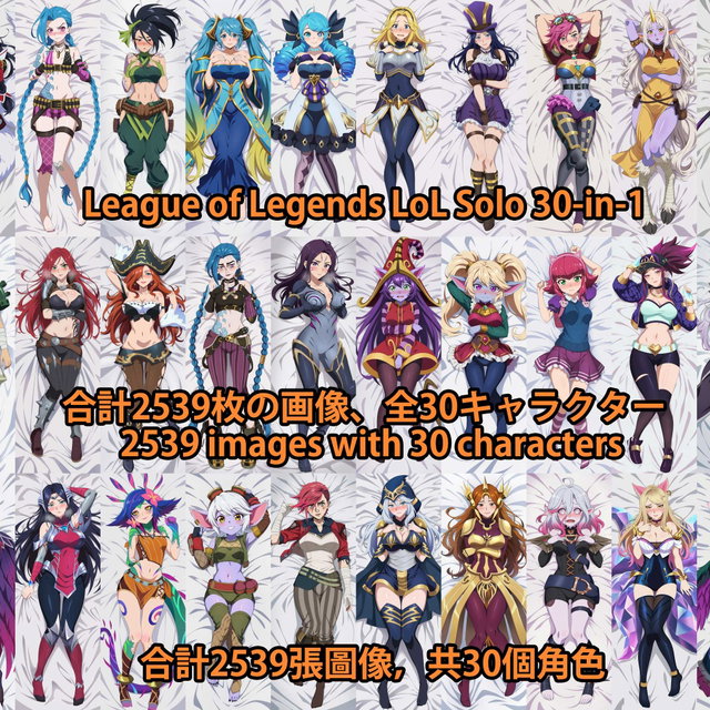 League of Legends LoL Solo 30-in-1  画像2539枚 海外版