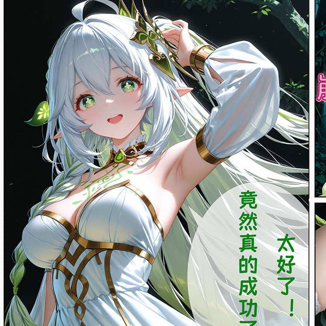 为旅行者而改变的纳西妲～在世界树残骸中被魔物NTR～