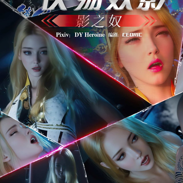 女侠第二季01-04合集篇
