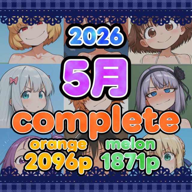 Aiback8_Past_posts_202605_orange_melon_complete