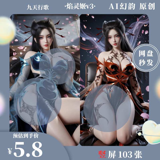 《九天行歌》焰灵姬 103 张荤素竖屏壁纸