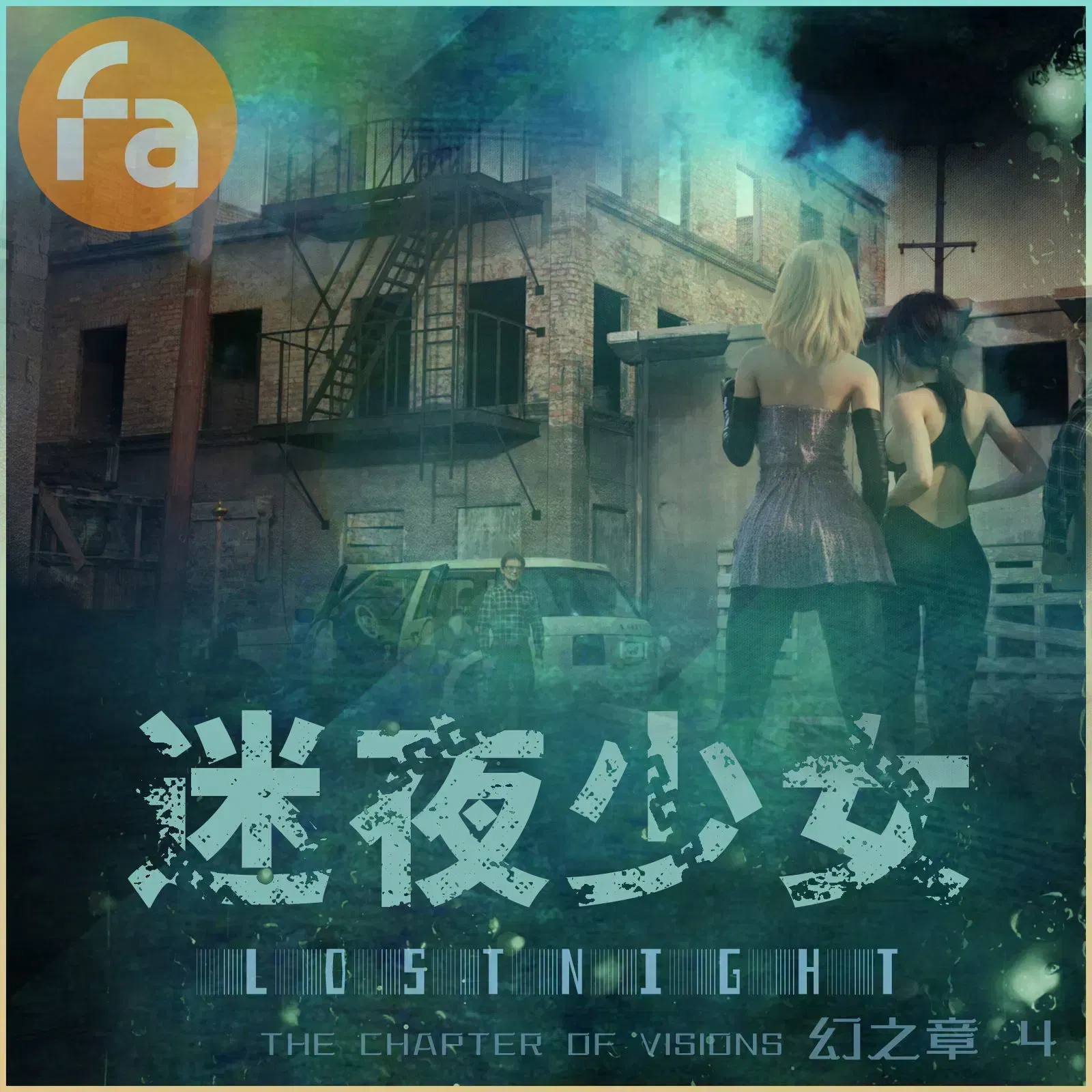 Lost Night the Chapter of Visions 04 - Fansky