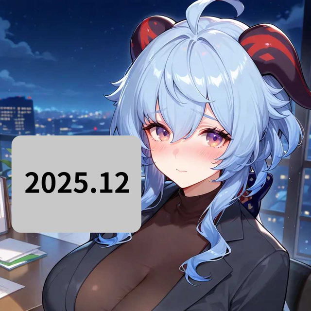 2025 12月組合 December Pack
