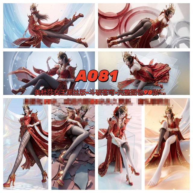 07-25-美杜莎女王黑丝版-斗破苍穹-A081
