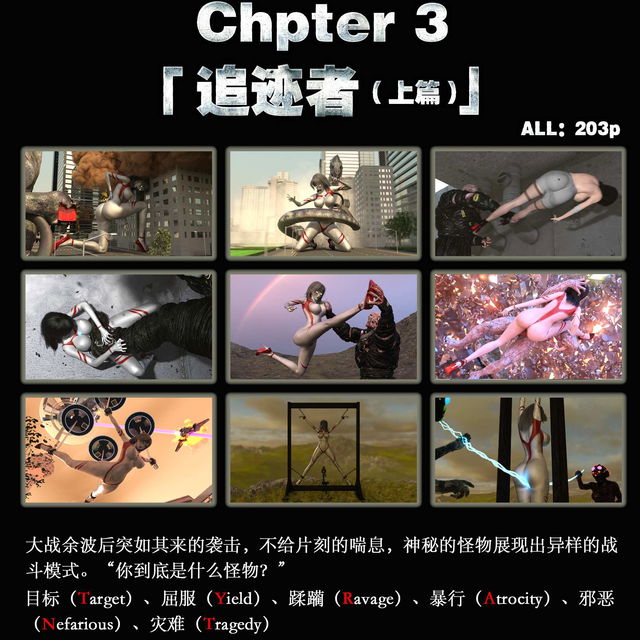 Chapter3：追迹者（上篇）