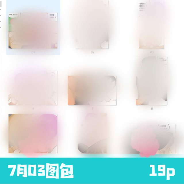 7月03图包
