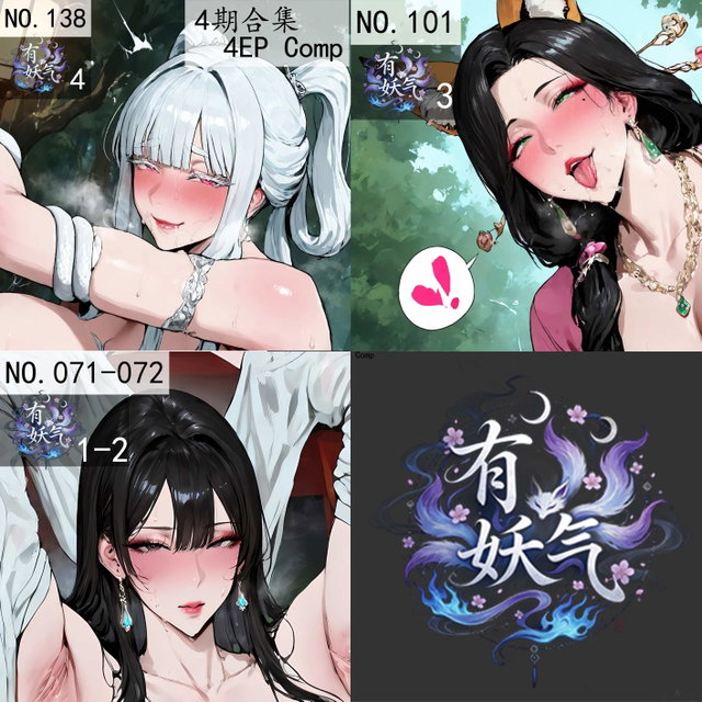 <🌙4期合集>有妖气071-072-101-138