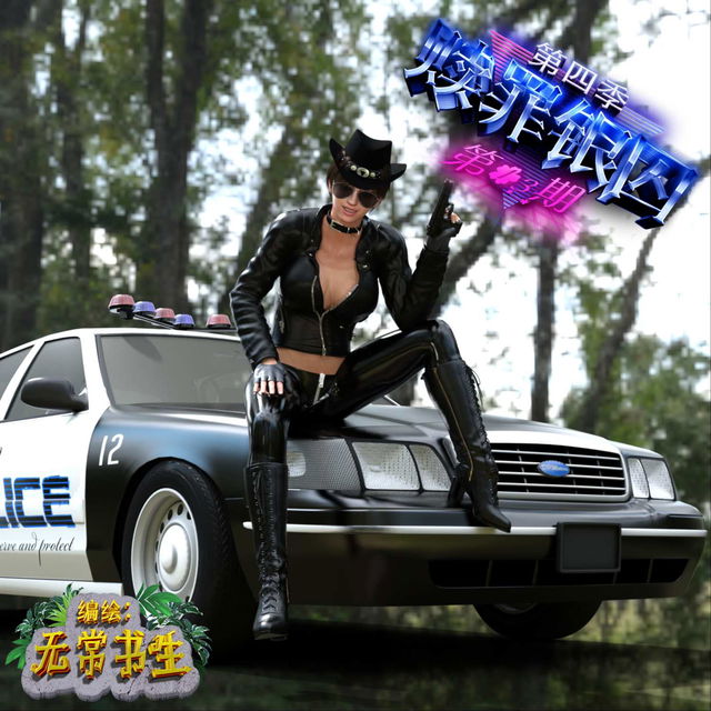 赎罪银囚第四季第13期