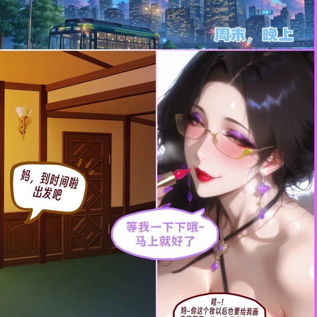 【周更26P漫画+99P插图】第1章第2幕我和死党各有一个美母