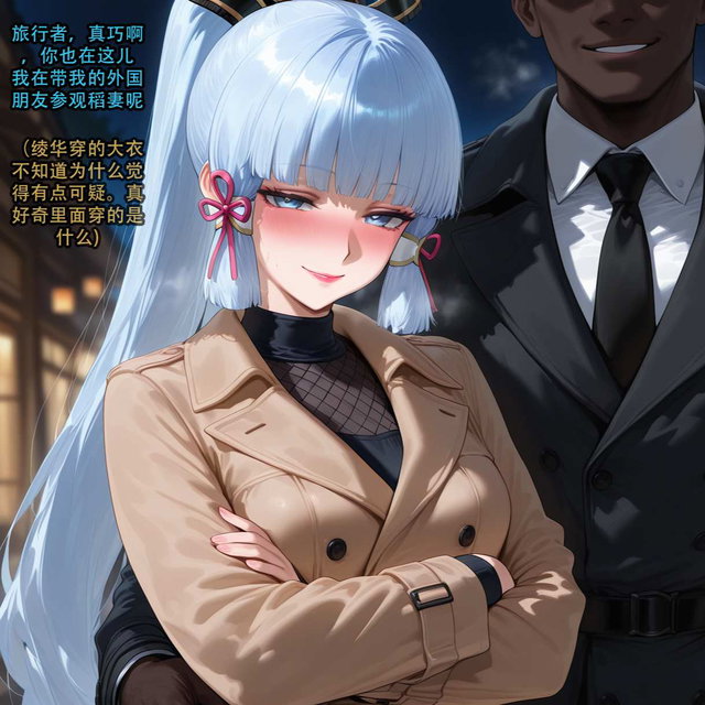 神里绫华的“外国朋友” (76p)