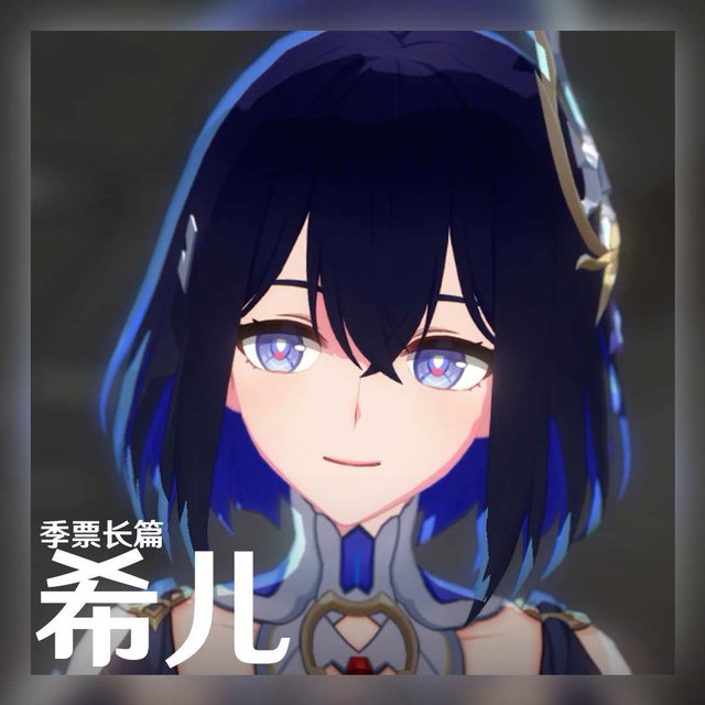 [单独购买][SP][26S2] 希儿 Seele S