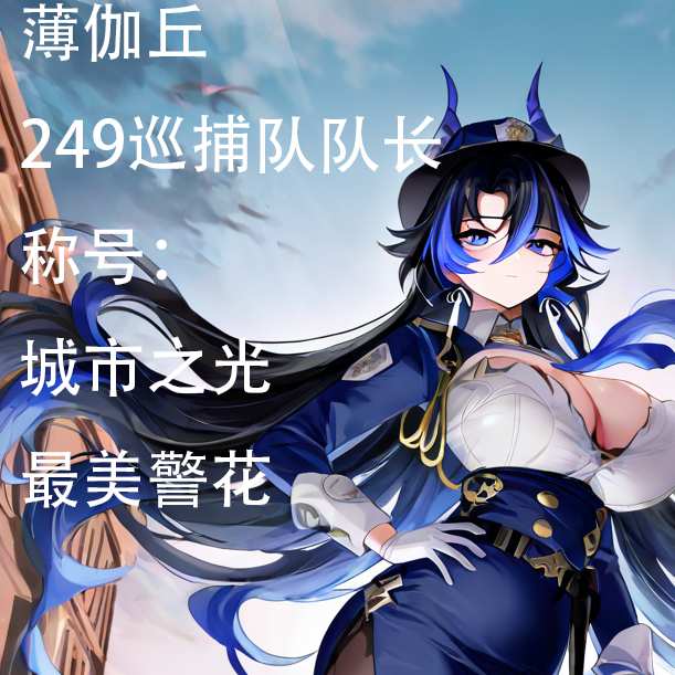 巡捕薄伽丘剧情（NTR）