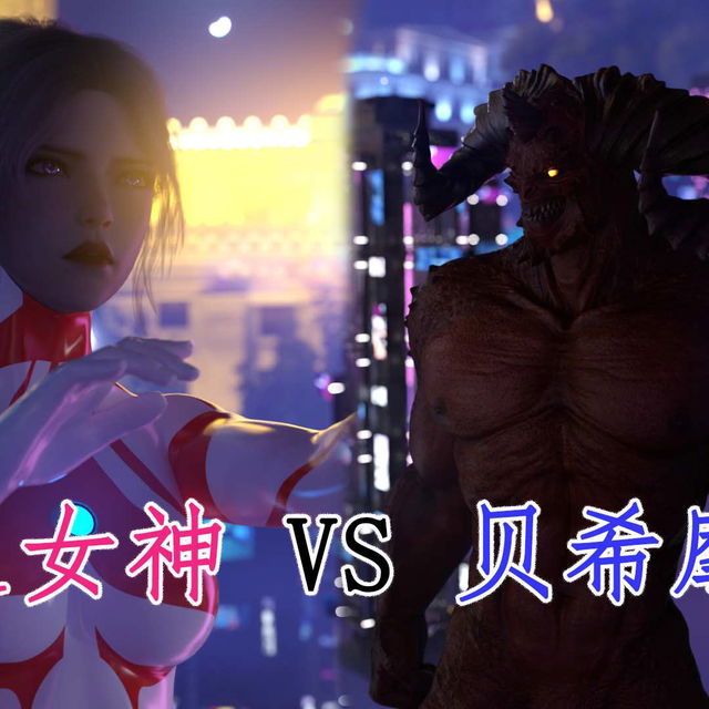 光之女神VS贝希摩斯