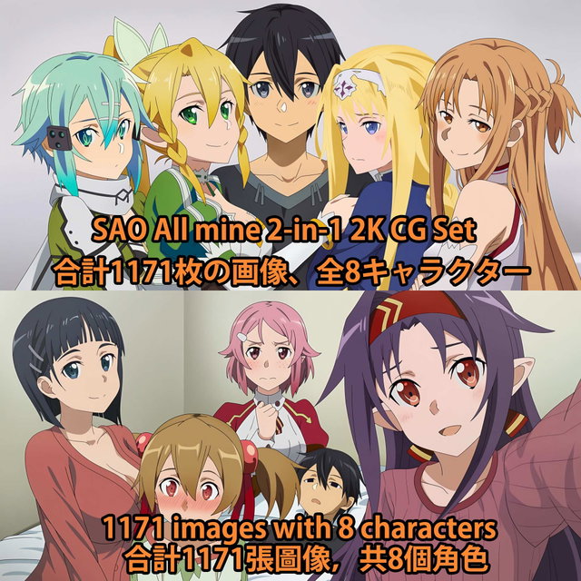 SAO All mine 2-in-1 2K CG集 画像1171枚 海外版