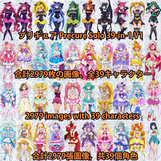 プリキュア Precure Solo 39-in-1 V1 画像2979枚 海外版