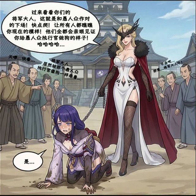 53页完整版-第02话《雷电将军败在女士脚下》【原神】雷电将军在女士脚下败北后的故事（原创） 长篇漫画