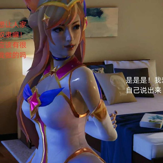 星之守护者绑缚（11-20）合集