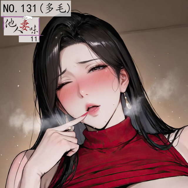 ⭐131他人妻味11-191p-(多毛)黄瓜番外-4k