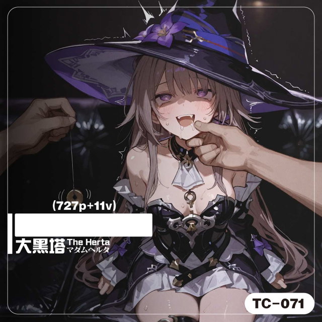 [TC-071]_[拔36]大黑塔／マダムヘルタ／The Herta(727p+11v)