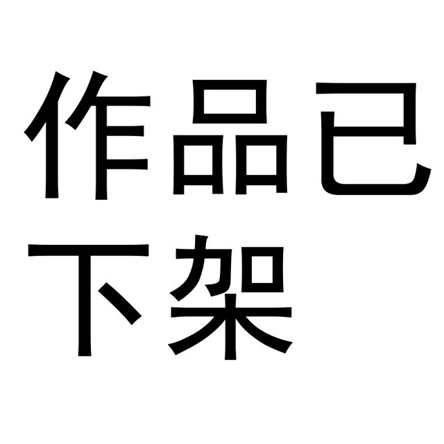 作品已下载