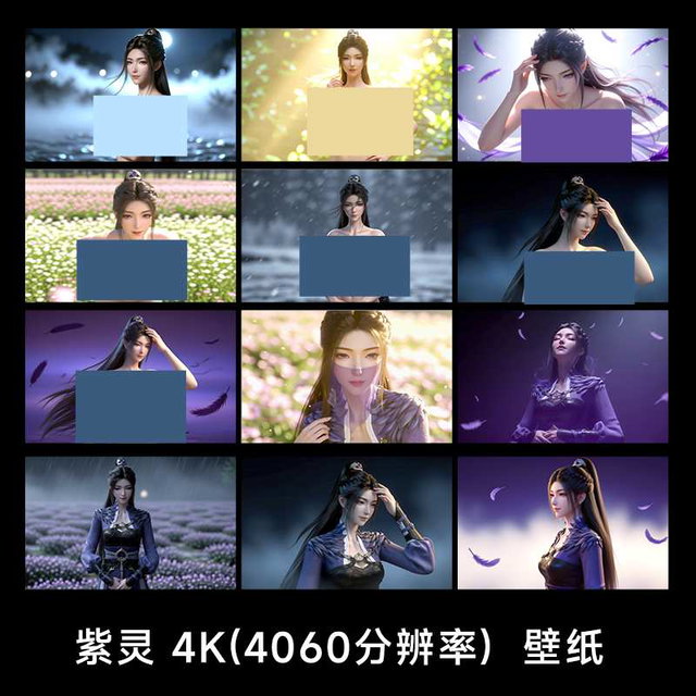 紫灵壁纸4K（4060分辨率）34P高质量壁纸