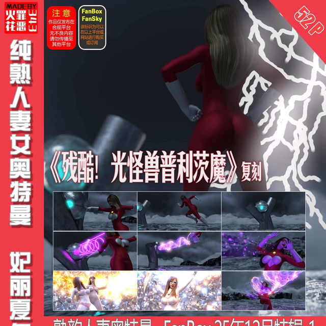 【FanBox2512特辑-1】光怪兽普利茨魔与妃丽夏尔