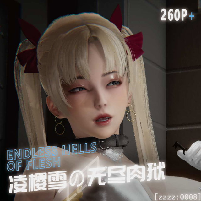 痴女特工·凌樱雪 无尽肉狱