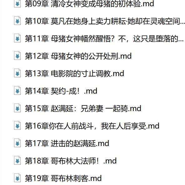 （精品）11-19章-谁能想到面上清冷的冰山女神穆宁雪，背地里竟然是哦齁齁齁的契约兽-