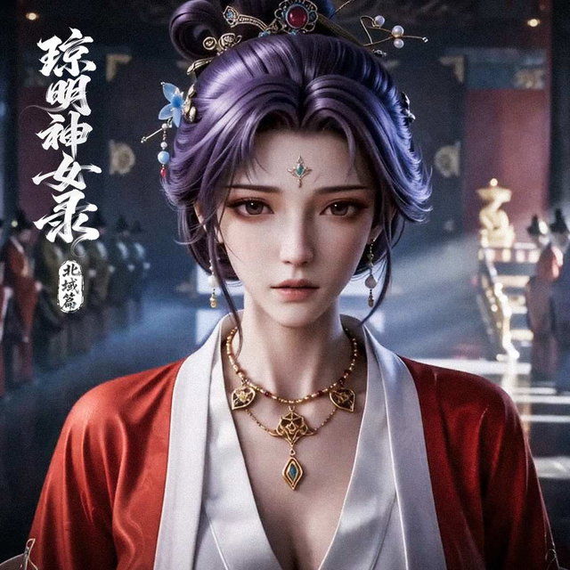 第二季-第十八章-【浅斟低唱，三万年大梦】 (下篇)