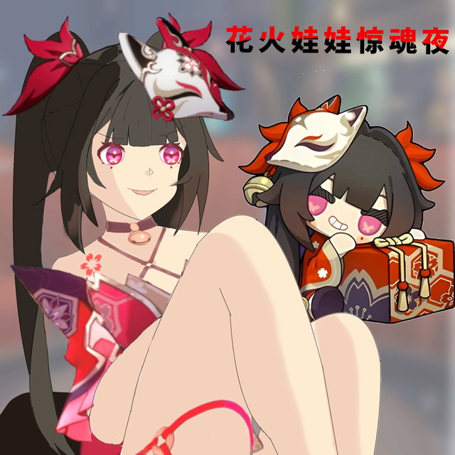 花火娃娃惊魂夜