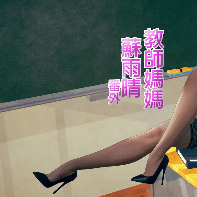 A Teacher And A Mother Extra