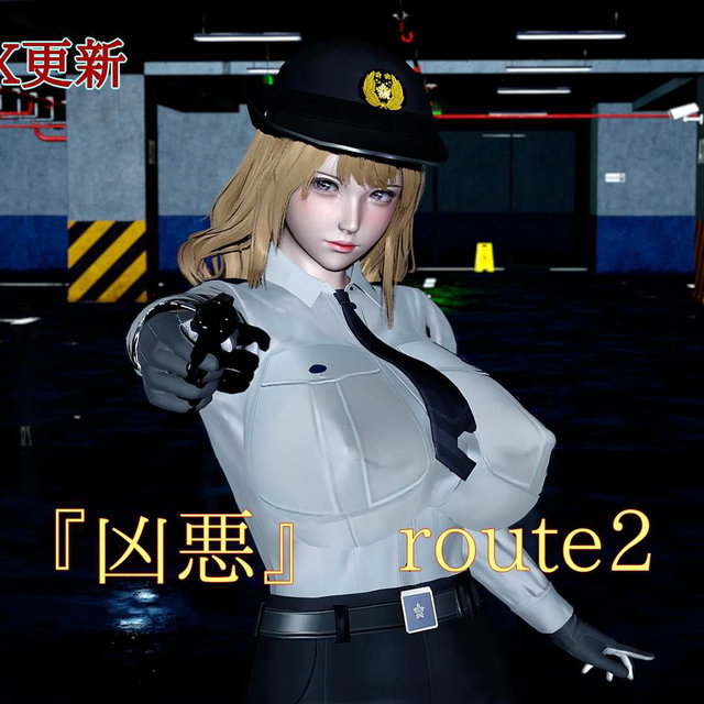 『凶悪』Route2