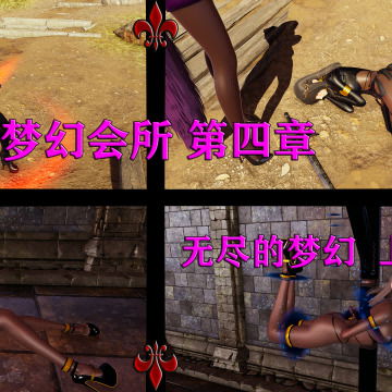 梦幻会所 完结篇 上篇+下篇 (99P) 